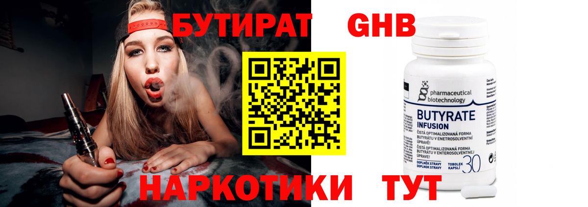БУТИРАТ буратино Качканар