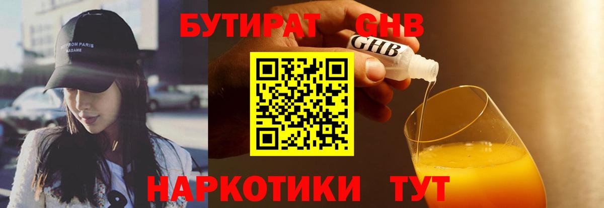 БУТИРАТ 1.4BDO  Вход с VPN  Качканар 