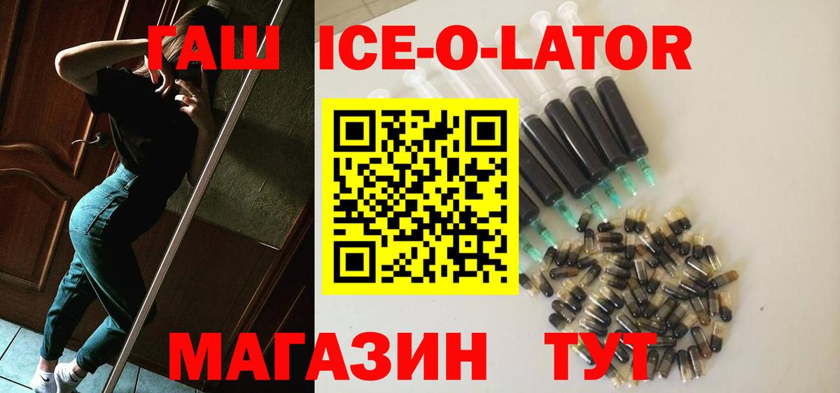 ГАШ Ice-O-Lator  хочу   Качканар  Гашиш  Гашиш гашик  Вход с VPN 