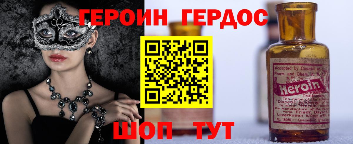 Героин герыч  Вход с VPN  ГЕРОИН  Качканар 