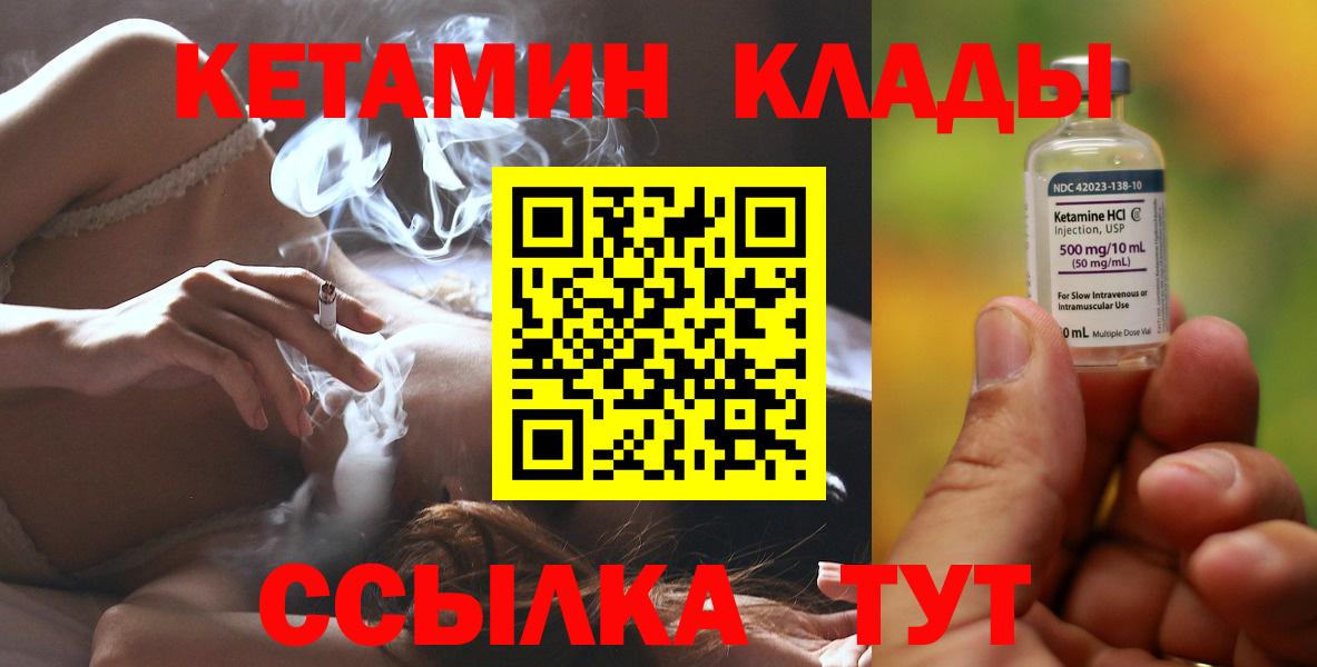 Кетамин ketamine  Вход с VPN  Качканар 