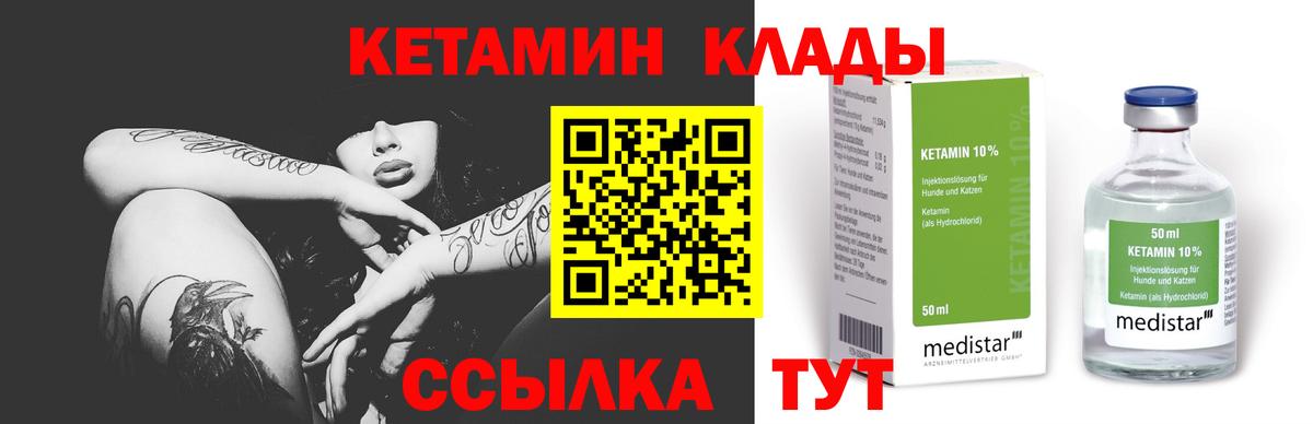 Кетамин VHQ Качканар