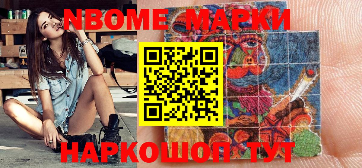 Марки NBOMe  Наркотические марки 1500мкг  Наркотические марки 1500мкг  Вход с VPN  Качканар 